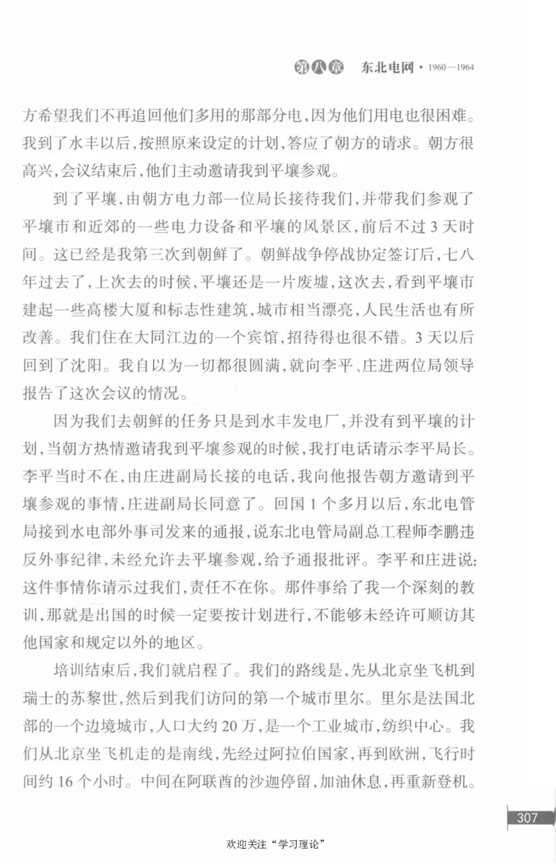 李鹏回忆录(1928-1983)_绝版书_天涯系列_天涯神贴高阶合集_稀缺内容_领导人物传记大全