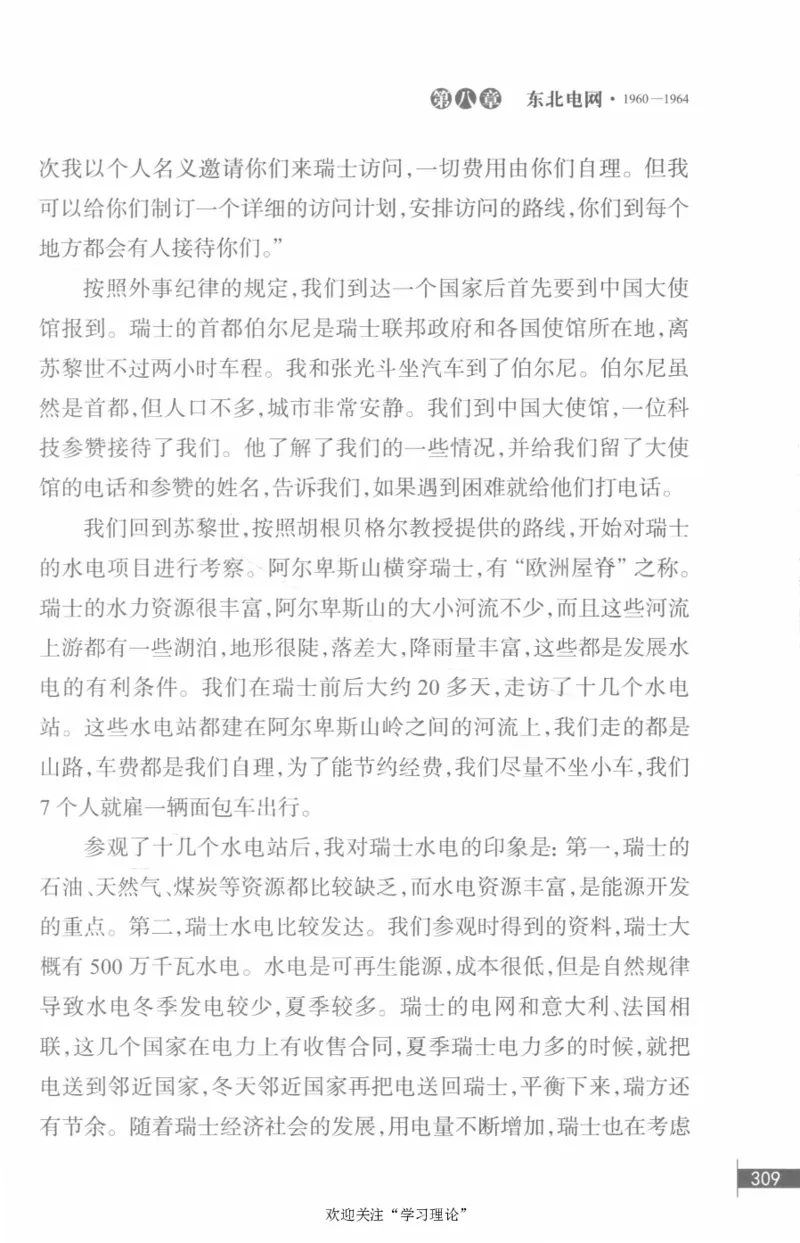 李鹏回忆录(1928-1983)_绝版书_天涯系列_天涯神贴高阶合集_稀缺内容_领导人物传记大全