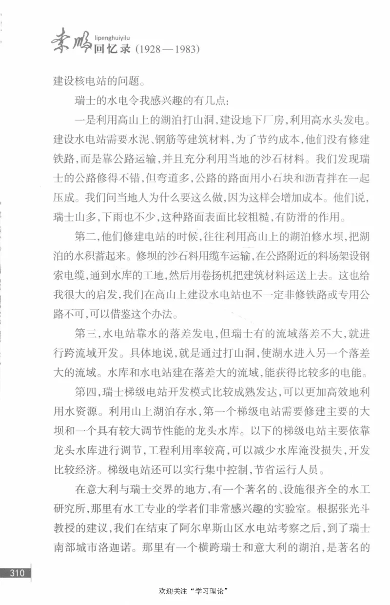 李鹏回忆录(1928-1983)_绝版书_天涯系列_天涯神贴高阶合集_稀缺内容_领导人物传记大全