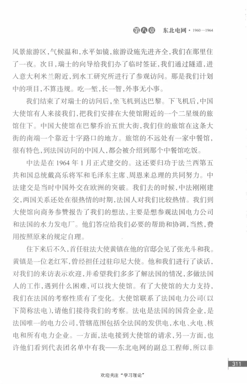 李鹏回忆录(1928-1983)_绝版书_天涯系列_天涯神贴高阶合集_稀缺内容_领导人物传记大全