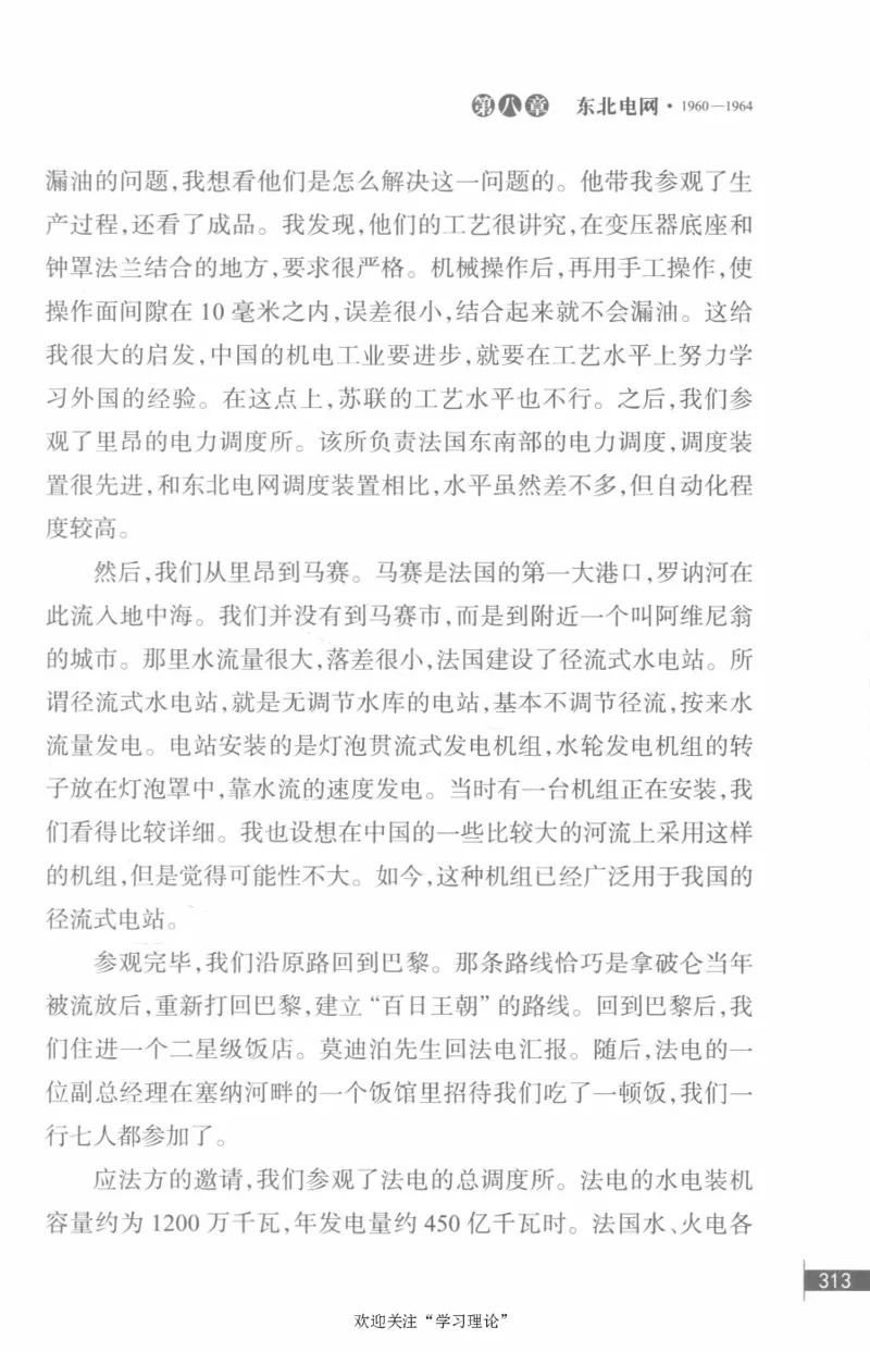 李鹏回忆录(1928-1983)_绝版书_天涯系列_天涯神贴高阶合集_稀缺内容_领导人物传记大全