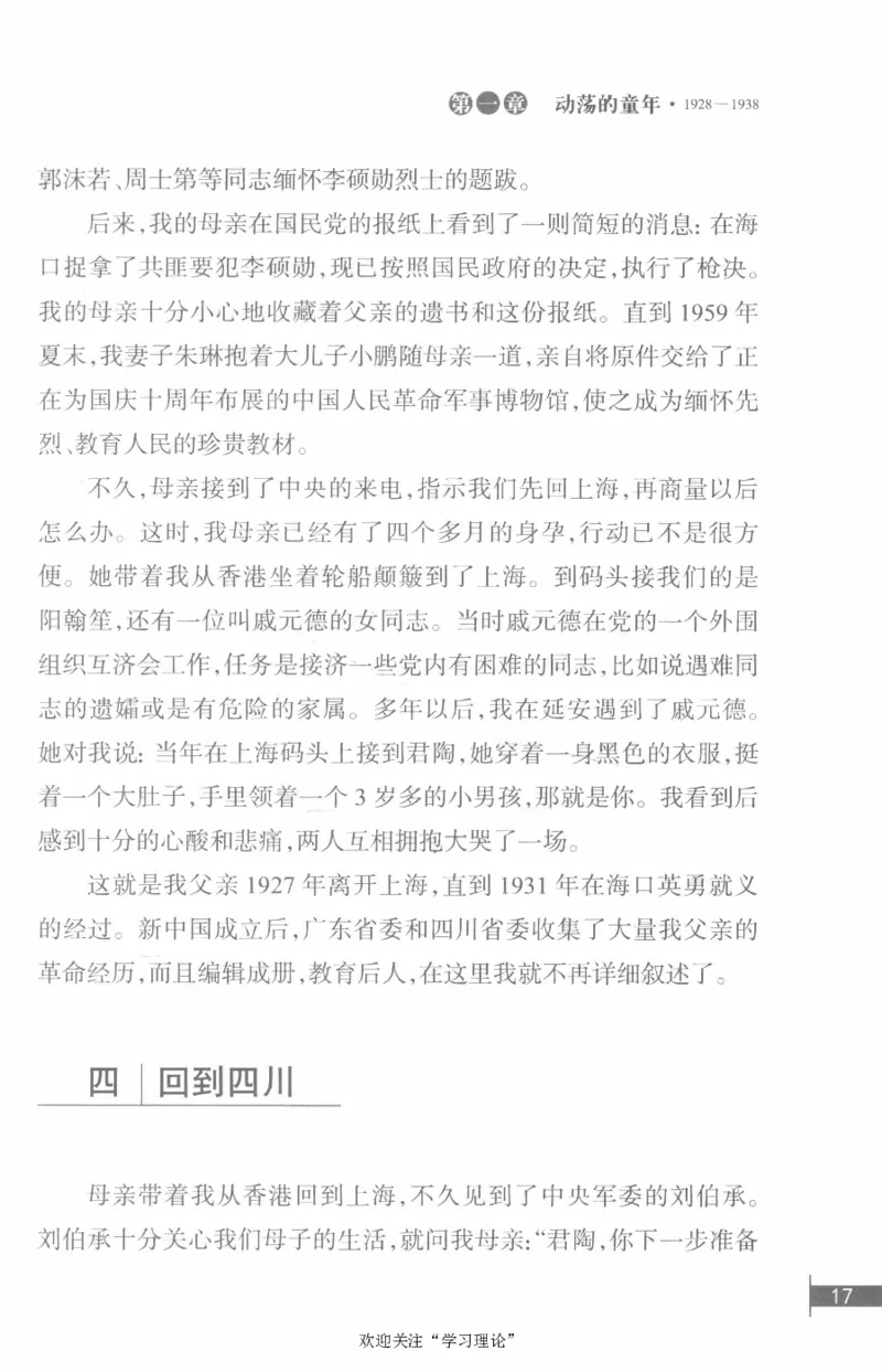 李鹏回忆录(1928-1983)_绝版书_天涯系列_天涯神贴高阶合集_稀缺内容_领导人物传记大全