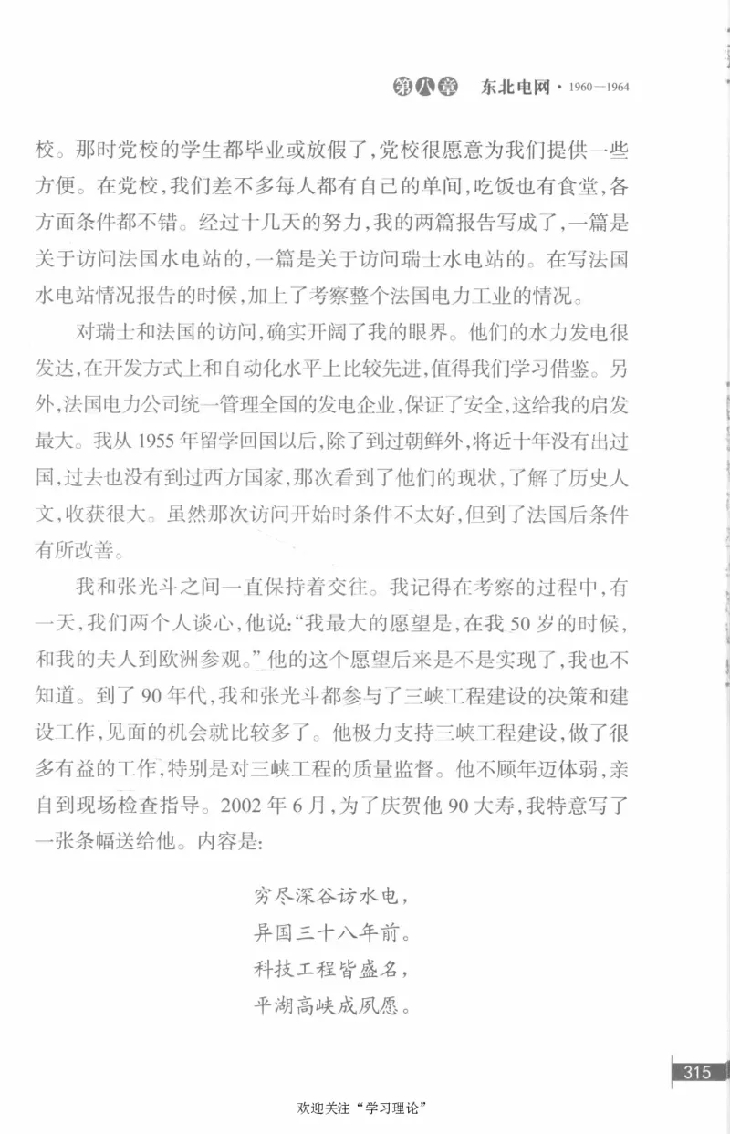 李鹏回忆录(1928-1983)_绝版书_天涯系列_天涯神贴高阶合集_稀缺内容_领导人物传记大全