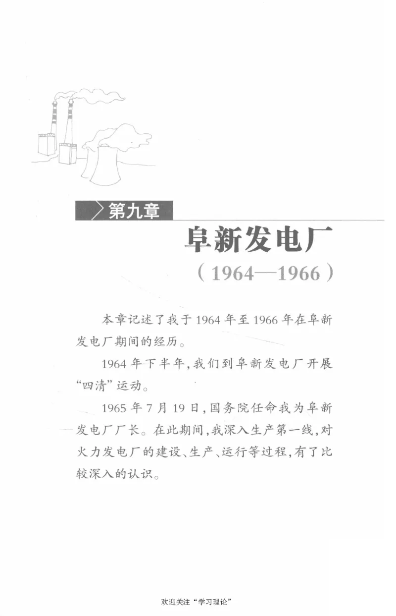 李鹏回忆录(1928-1983)_绝版书_天涯系列_天涯神贴高阶合集_稀缺内容_领导人物传记大全