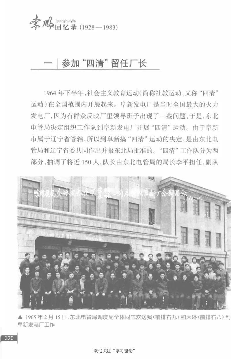 李鹏回忆录(1928-1983)_绝版书_天涯系列_天涯神贴高阶合集_稀缺内容_领导人物传记大全