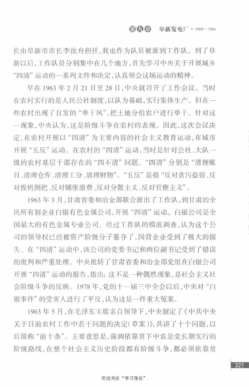 李鹏回忆录(1928-1983)_绝版书_天涯系列_天涯神贴高阶合集_稀缺内容_领导人物传记大全