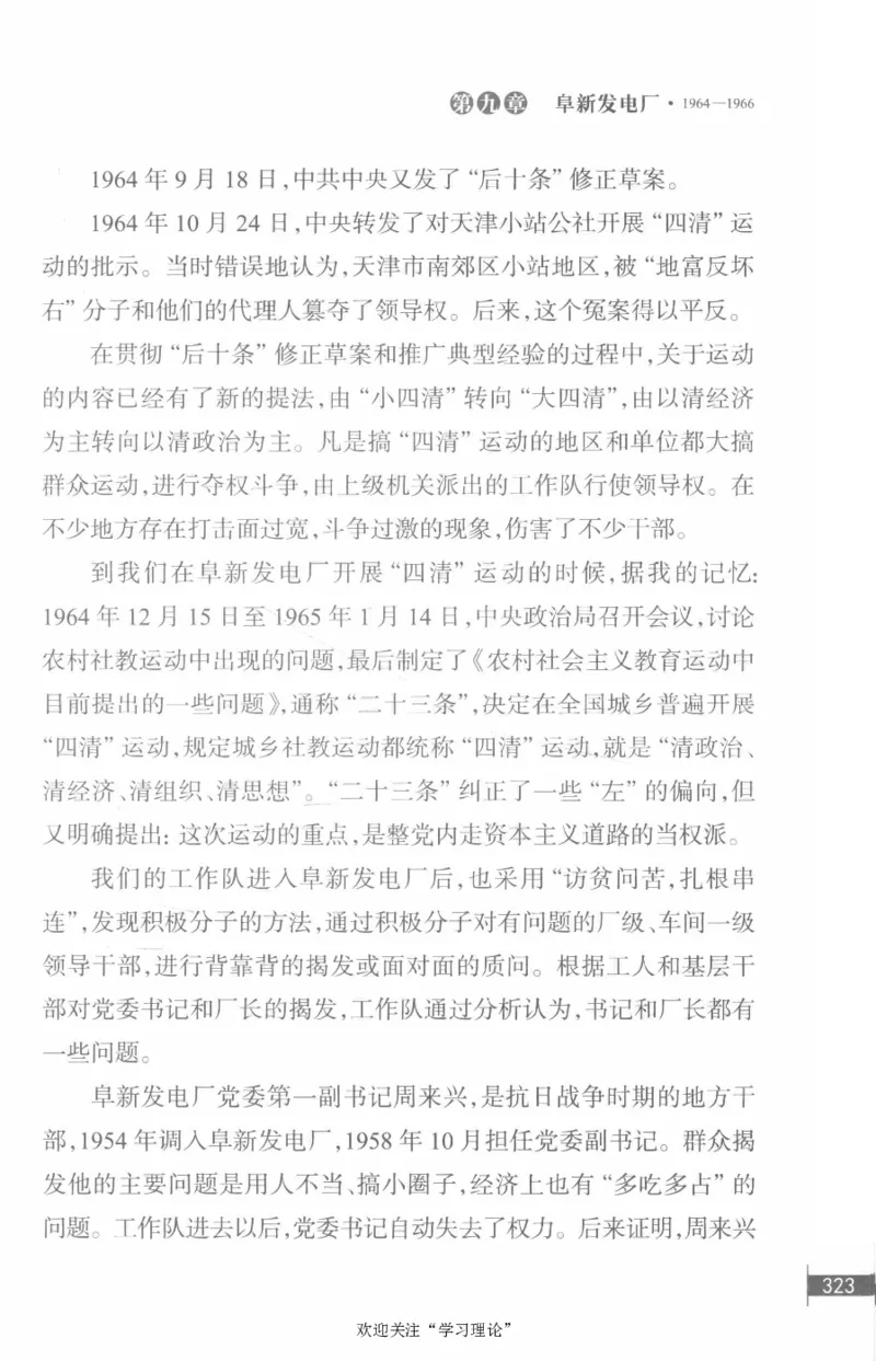 李鹏回忆录(1928-1983)_绝版书_天涯系列_天涯神贴高阶合集_稀缺内容_领导人物传记大全