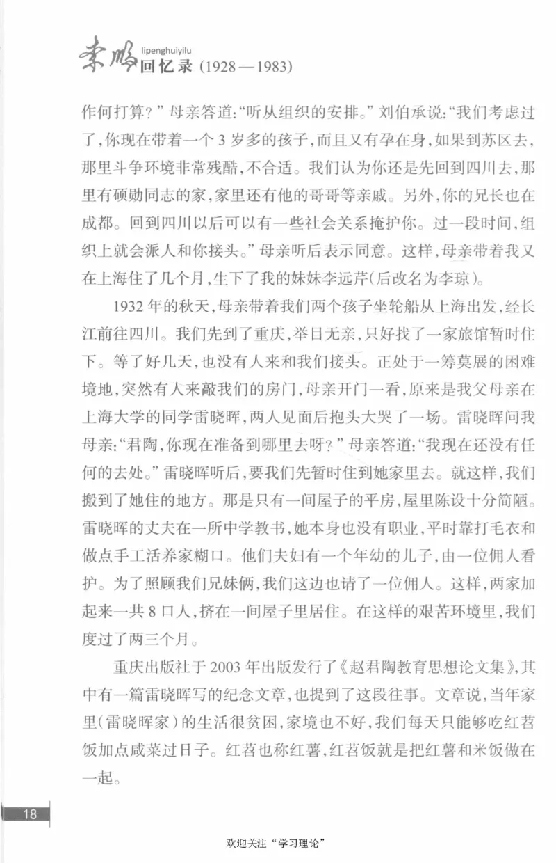 李鹏回忆录(1928-1983)_绝版书_天涯系列_天涯神贴高阶合集_稀缺内容_领导人物传记大全