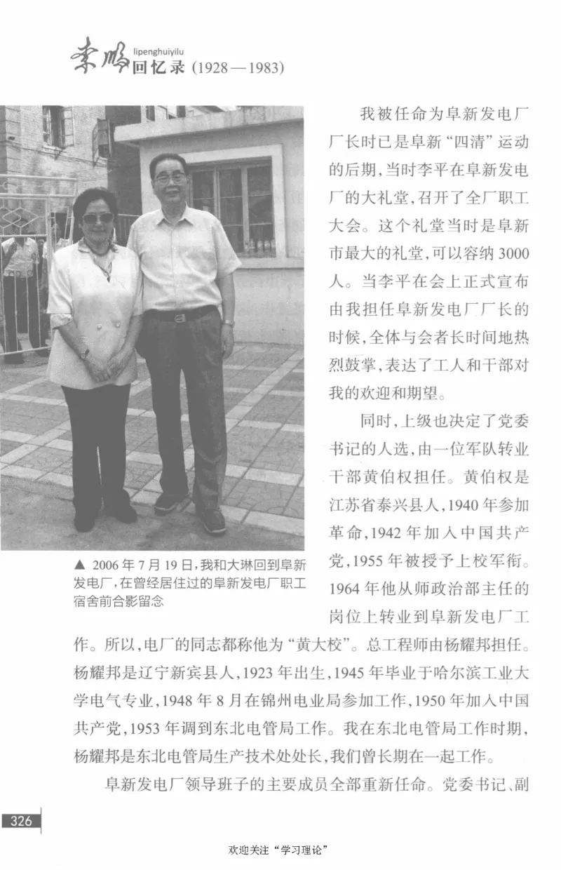 李鹏回忆录(1928-1983)_绝版书_天涯系列_天涯神贴高阶合集_稀缺内容_领导人物传记大全