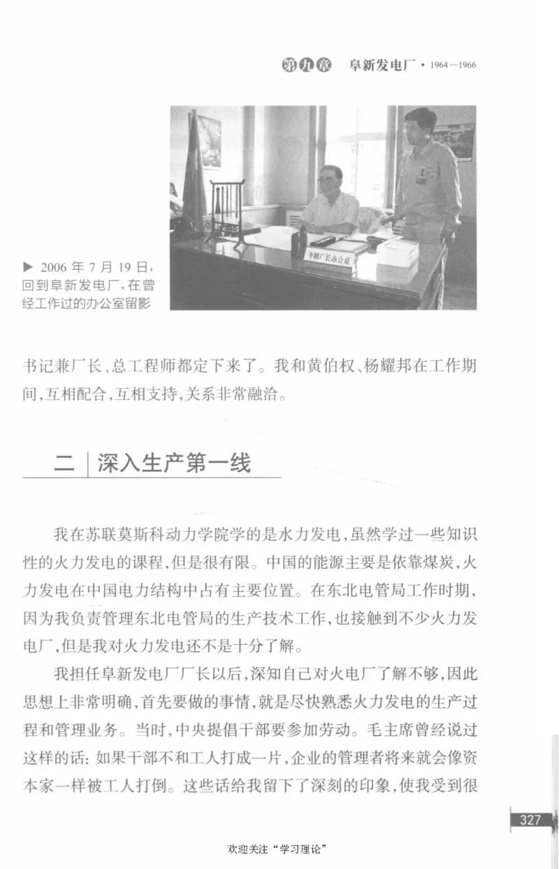 李鹏回忆录(1928-1983)_绝版书_天涯系列_天涯神贴高阶合集_稀缺内容_领导人物传记大全