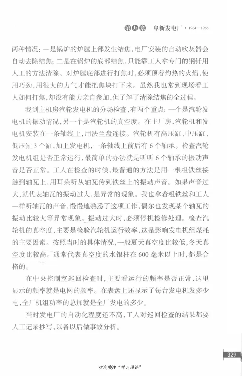 李鹏回忆录(1928-1983)_绝版书_天涯系列_天涯神贴高阶合集_稀缺内容_领导人物传记大全