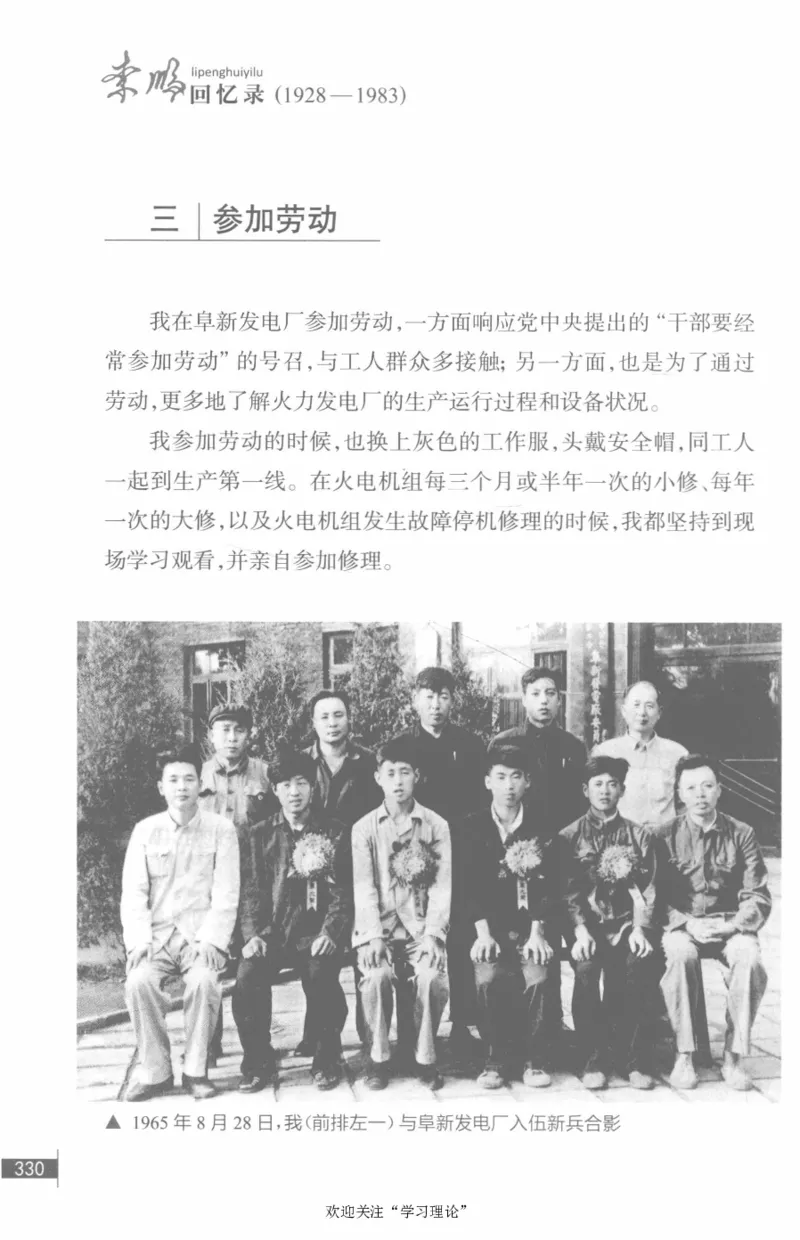 李鹏回忆录(1928-1983)_绝版书_天涯系列_天涯神贴高阶合集_稀缺内容_领导人物传记大全