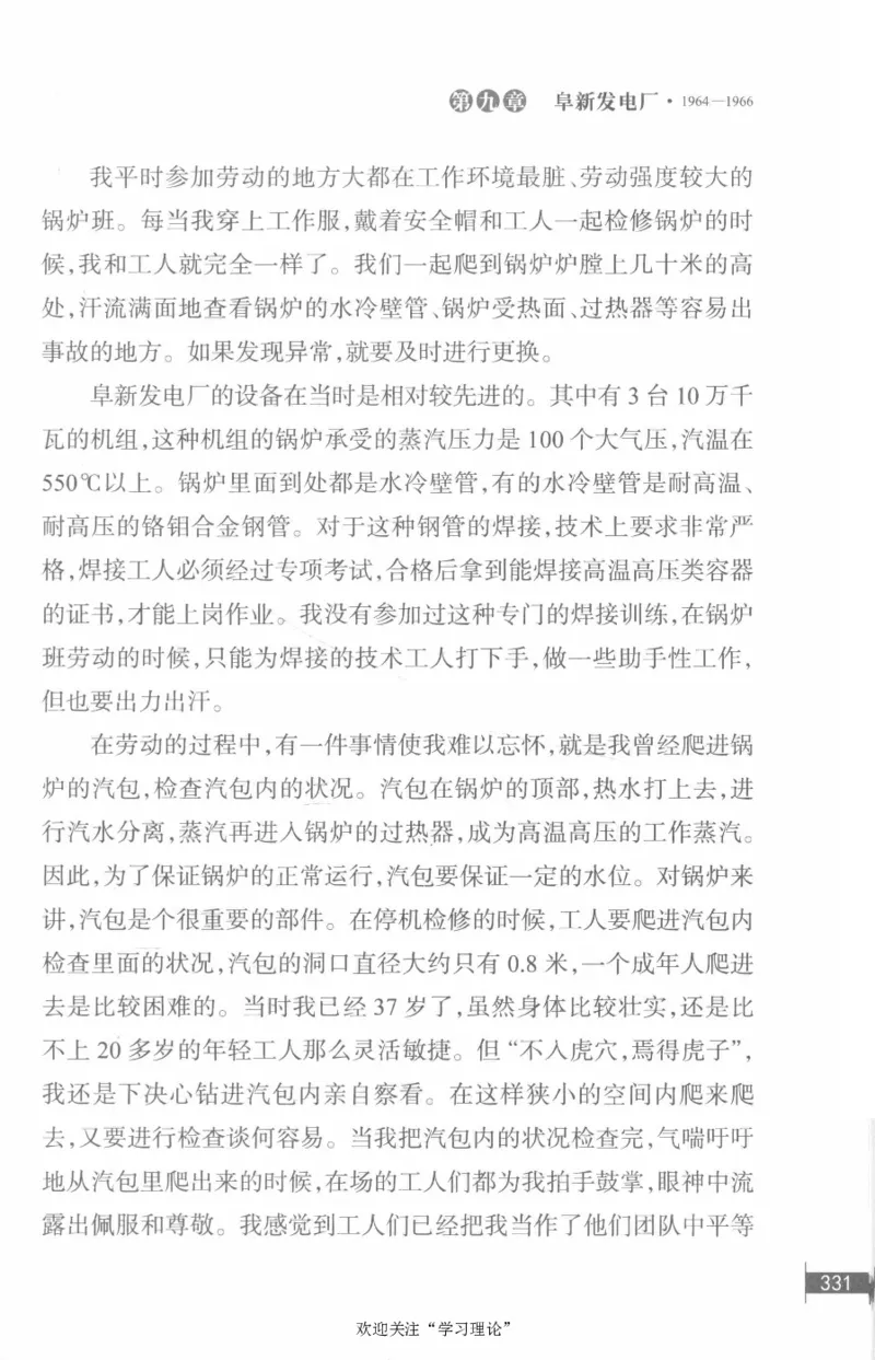 李鹏回忆录(1928-1983)_绝版书_天涯系列_天涯神贴高阶合集_稀缺内容_领导人物传记大全