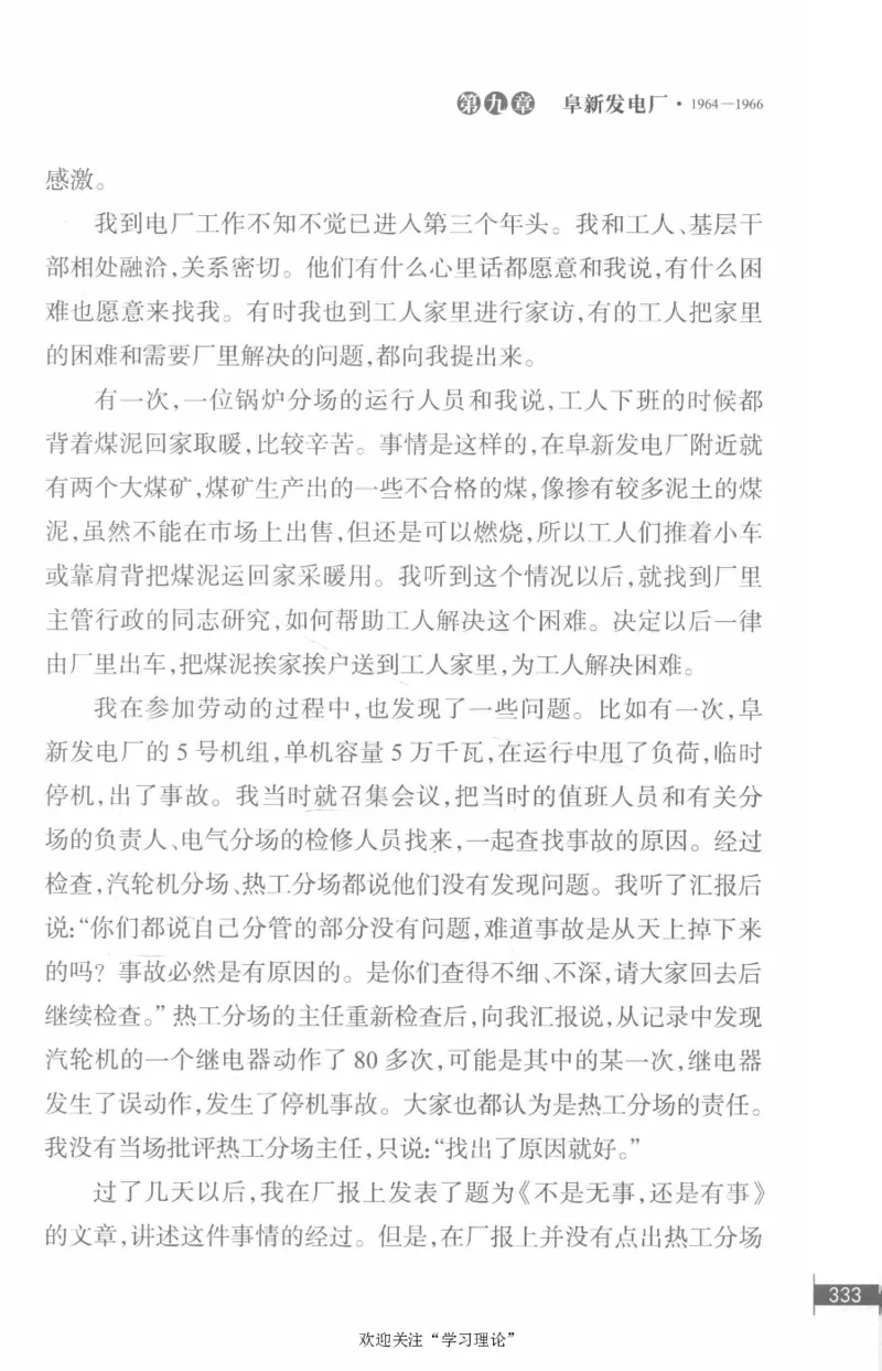 李鹏回忆录(1928-1983)_绝版书_天涯系列_天涯神贴高阶合集_稀缺内容_领导人物传记大全