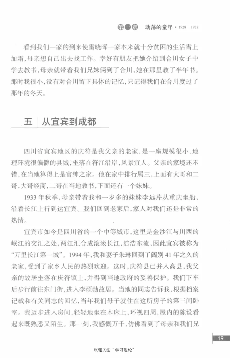 李鹏回忆录(1928-1983)_绝版书_天涯系列_天涯神贴高阶合集_稀缺内容_领导人物传记大全