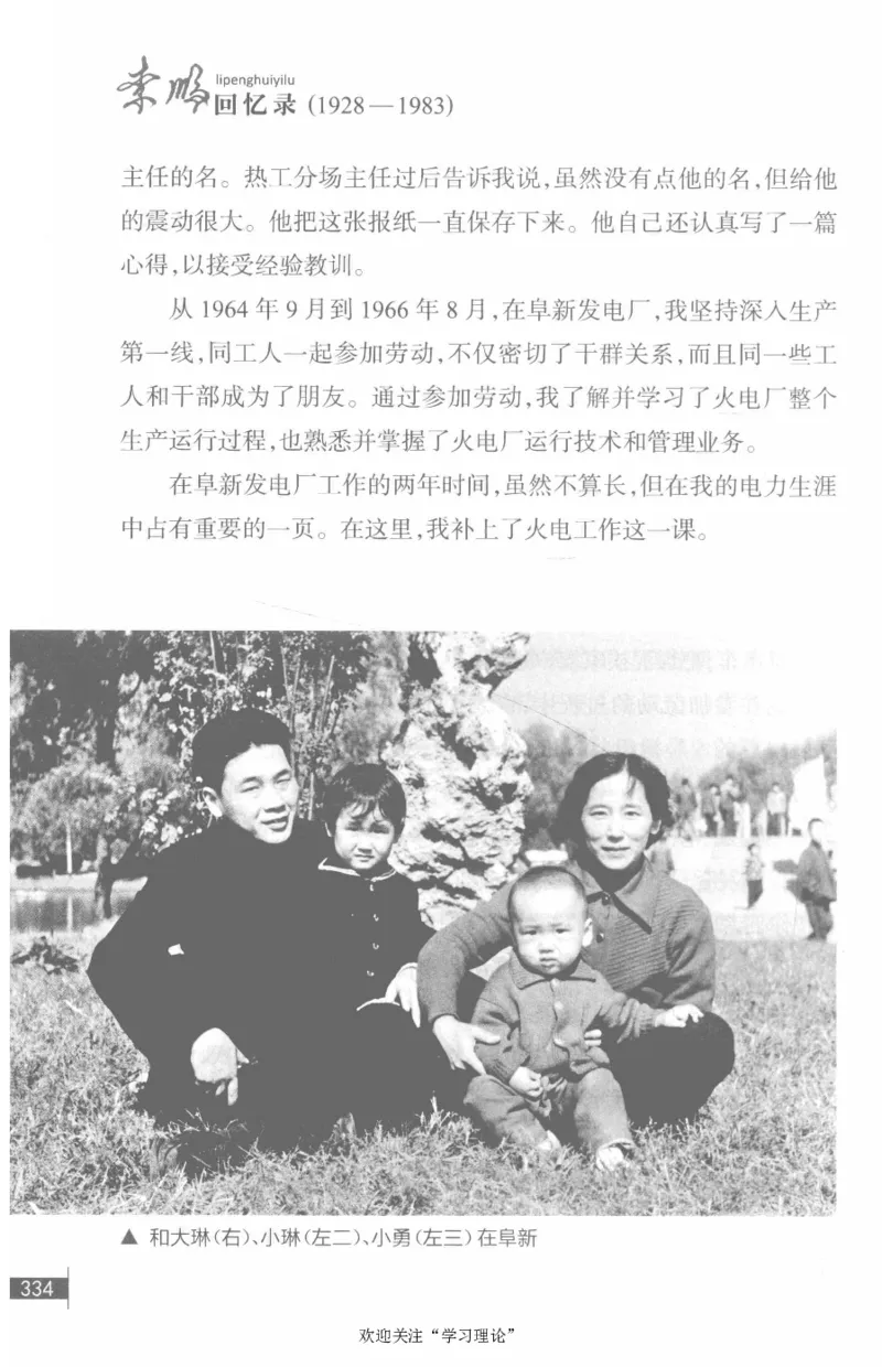 李鹏回忆录(1928-1983)_绝版书_天涯系列_天涯神贴高阶合集_稀缺内容_领导人物传记大全