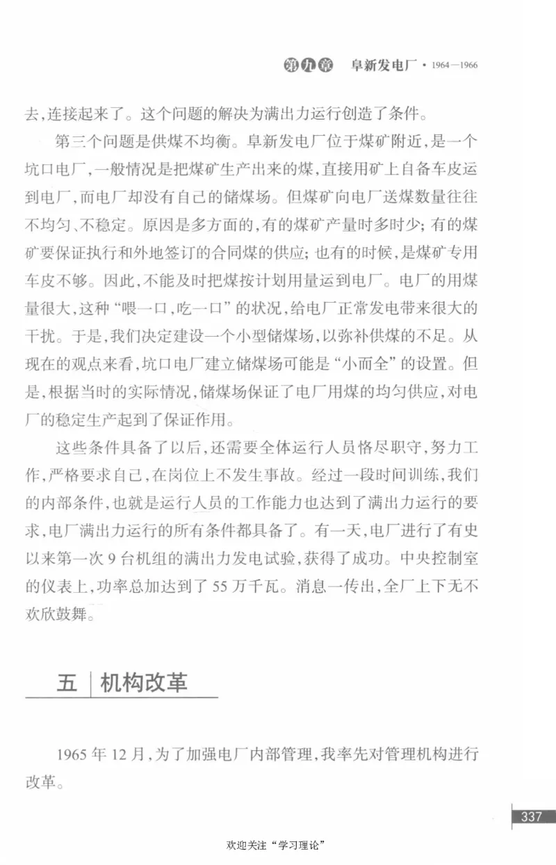 李鹏回忆录(1928-1983)_绝版书_天涯系列_天涯神贴高阶合集_稀缺内容_领导人物传记大全