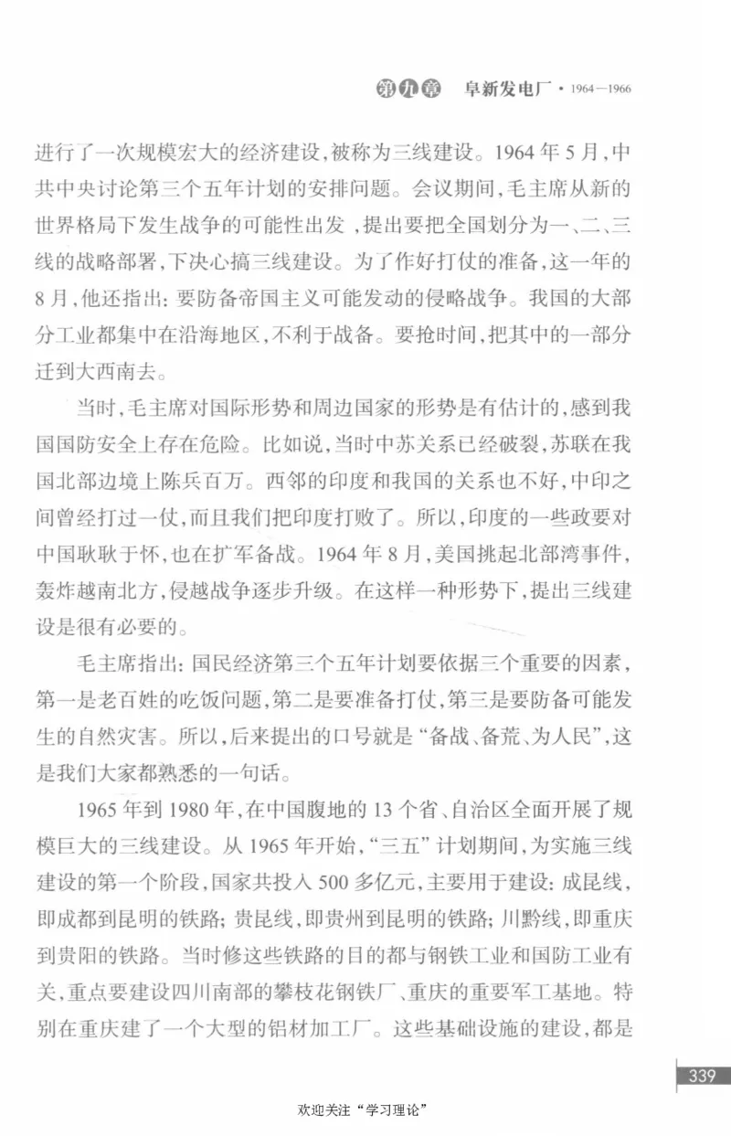 李鹏回忆录(1928-1983)_绝版书_天涯系列_天涯神贴高阶合集_稀缺内容_领导人物传记大全