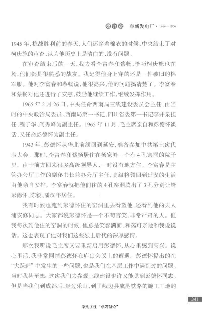 李鹏回忆录(1928-1983)_绝版书_天涯系列_天涯神贴高阶合集_稀缺内容_领导人物传记大全