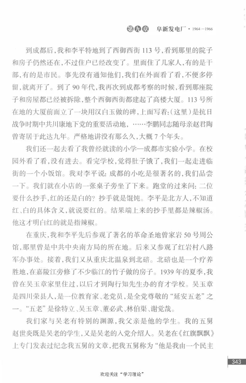 李鹏回忆录(1928-1983)_绝版书_天涯系列_天涯神贴高阶合集_稀缺内容_领导人物传记大全