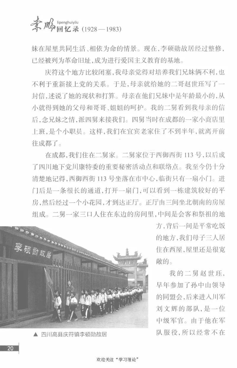 李鹏回忆录(1928-1983)_绝版书_天涯系列_天涯神贴高阶合集_稀缺内容_领导人物传记大全