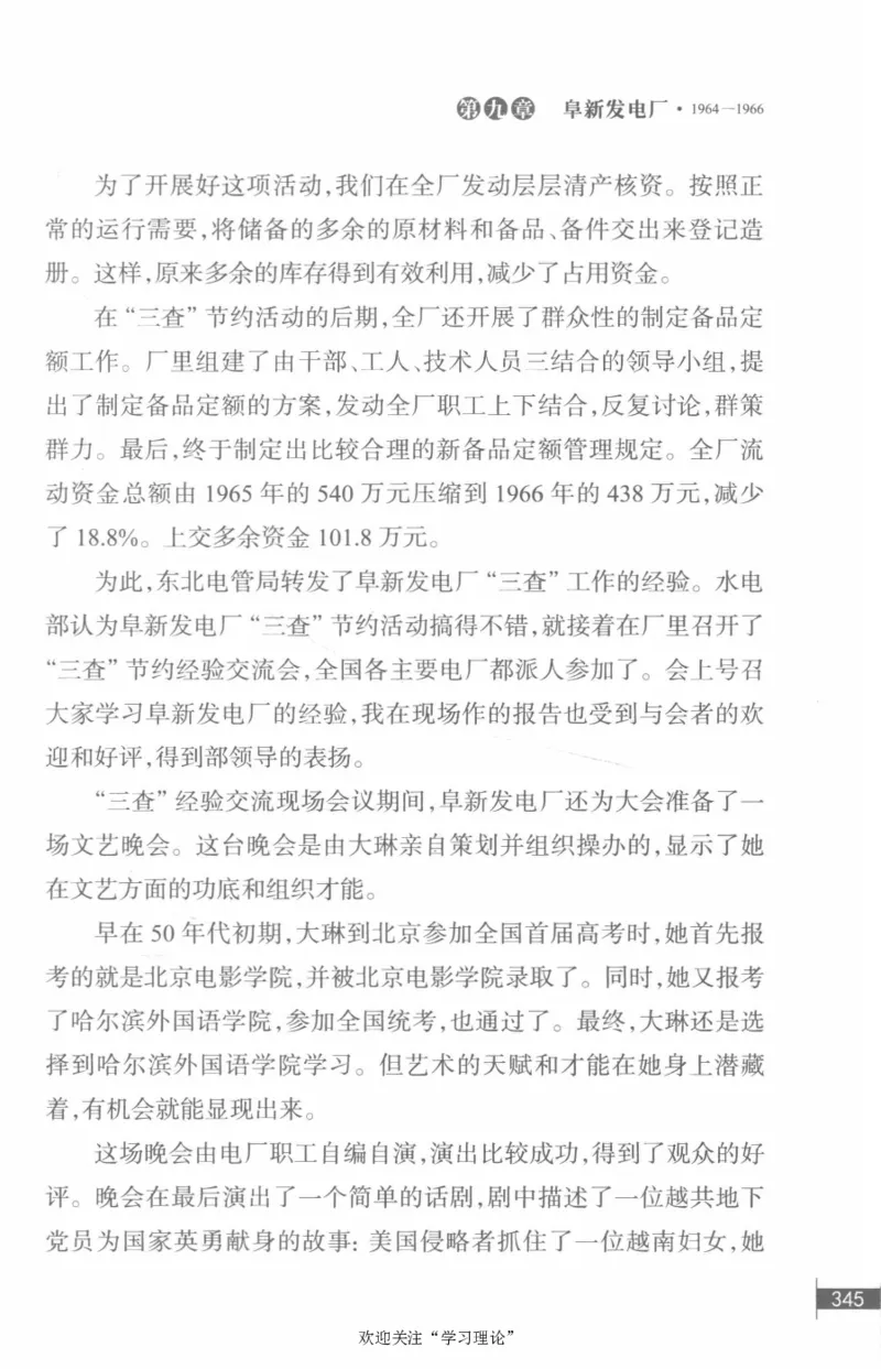 李鹏回忆录(1928-1983)_绝版书_天涯系列_天涯神贴高阶合集_稀缺内容_领导人物传记大全