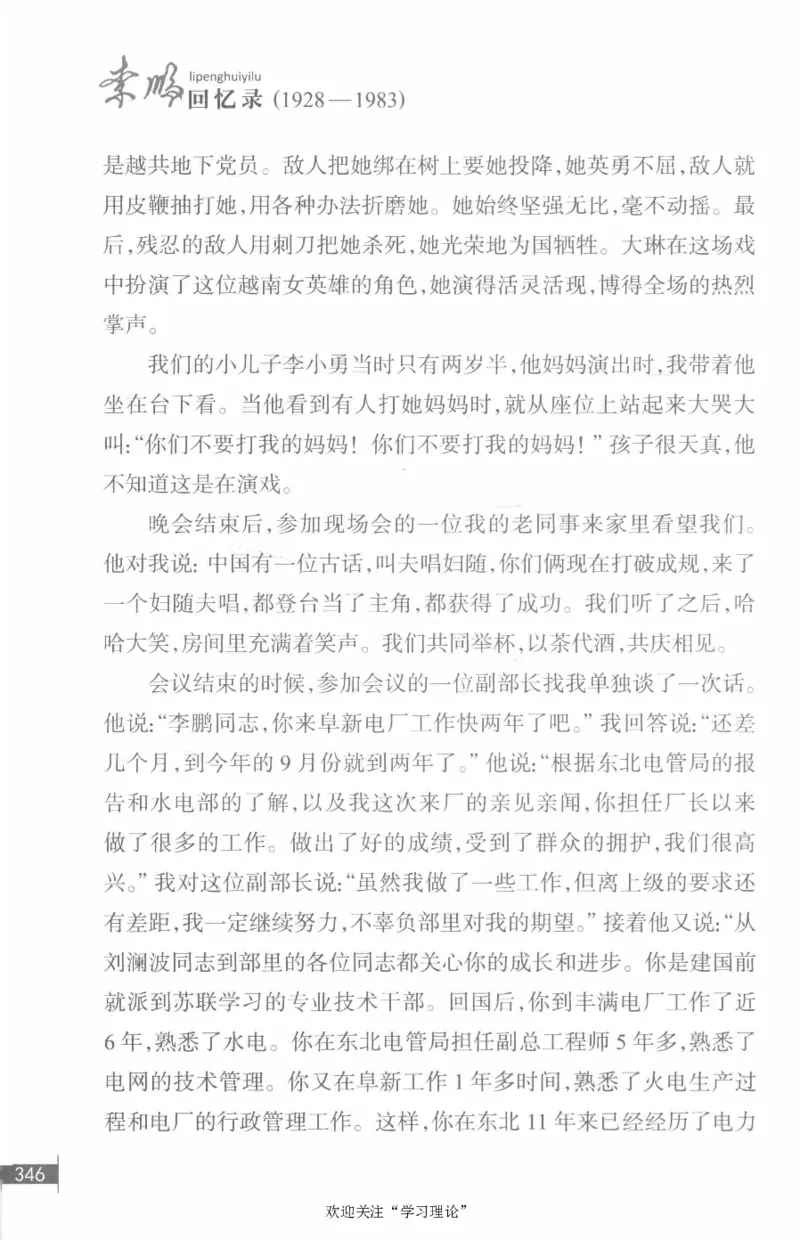 李鹏回忆录(1928-1983)_绝版书_天涯系列_天涯神贴高阶合集_稀缺内容_领导人物传记大全