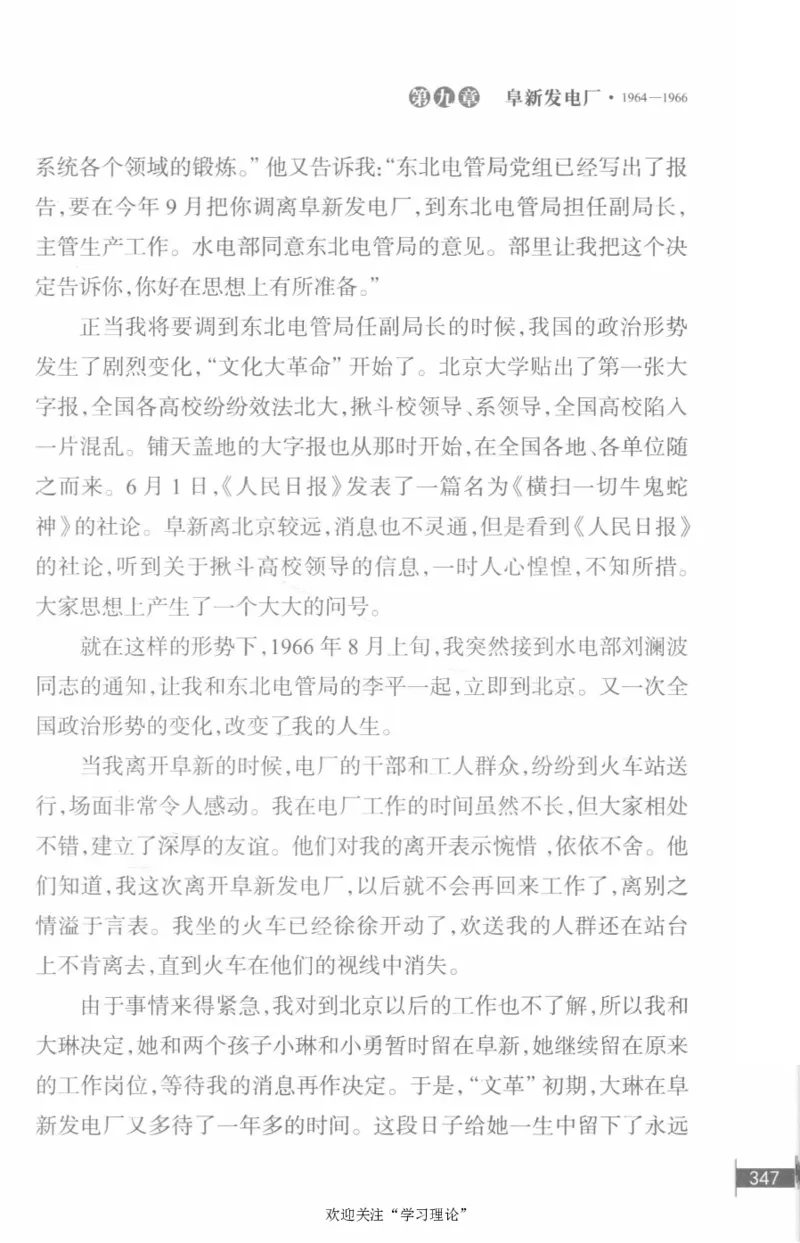 李鹏回忆录(1928-1983)_绝版书_天涯系列_天涯神贴高阶合集_稀缺内容_领导人物传记大全