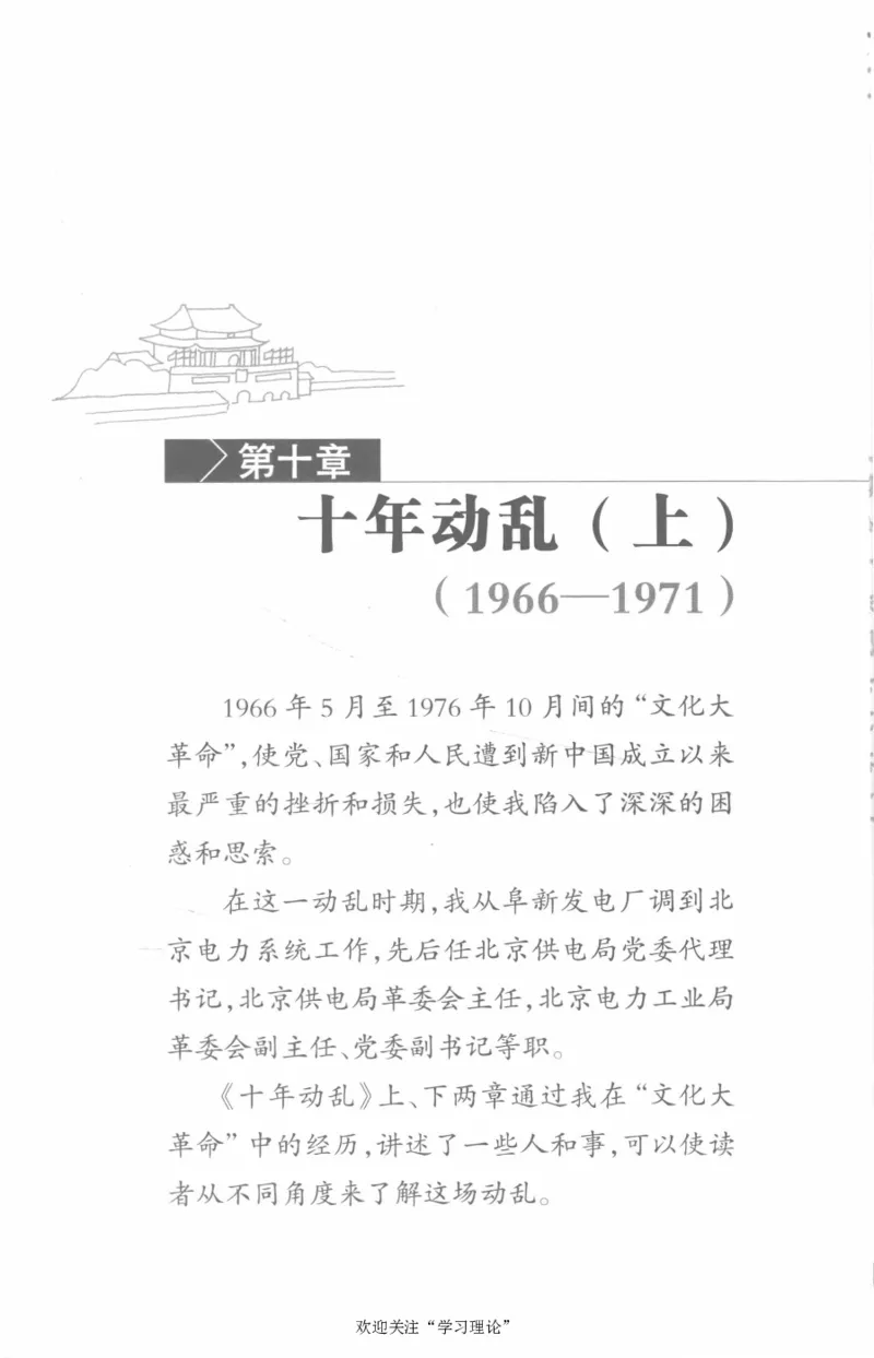 李鹏回忆录(1928-1983)_绝版书_天涯系列_天涯神贴高阶合集_稀缺内容_领导人物传记大全