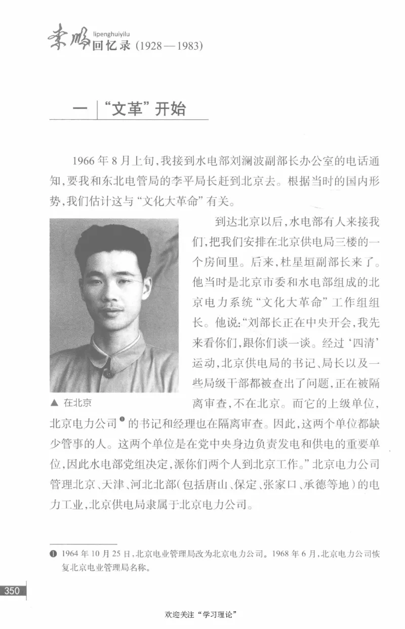 李鹏回忆录(1928-1983)_绝版书_天涯系列_天涯神贴高阶合集_稀缺内容_领导人物传记大全