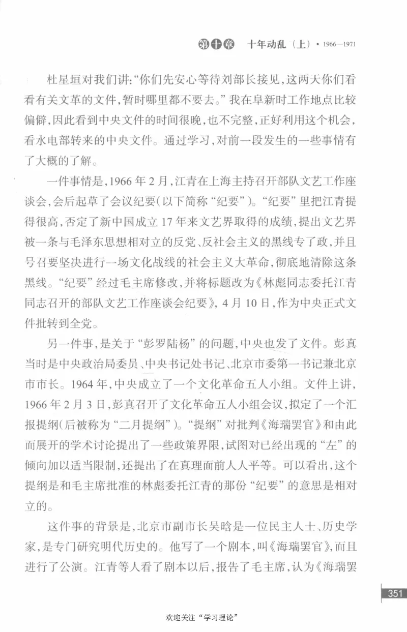 李鹏回忆录(1928-1983)_绝版书_天涯系列_天涯神贴高阶合集_稀缺内容_领导人物传记大全