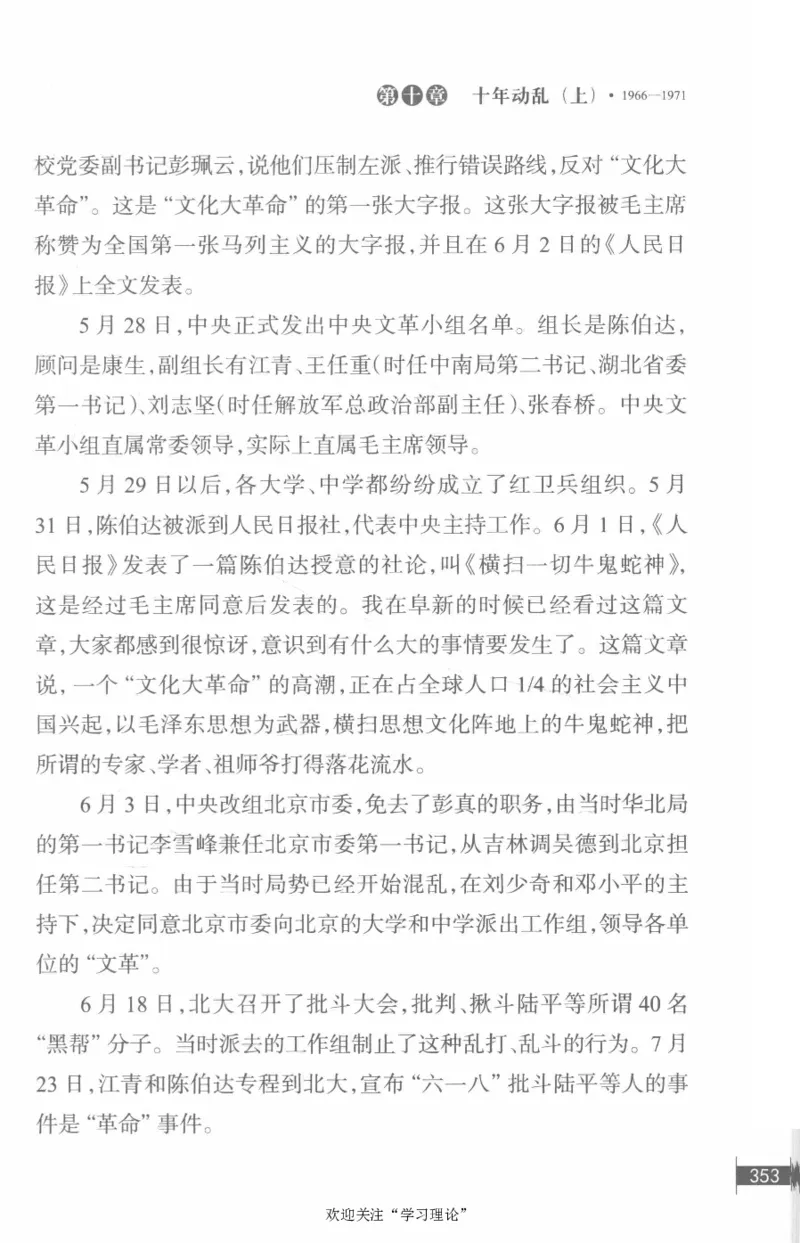 李鹏回忆录(1928-1983)_绝版书_天涯系列_天涯神贴高阶合集_稀缺内容_领导人物传记大全