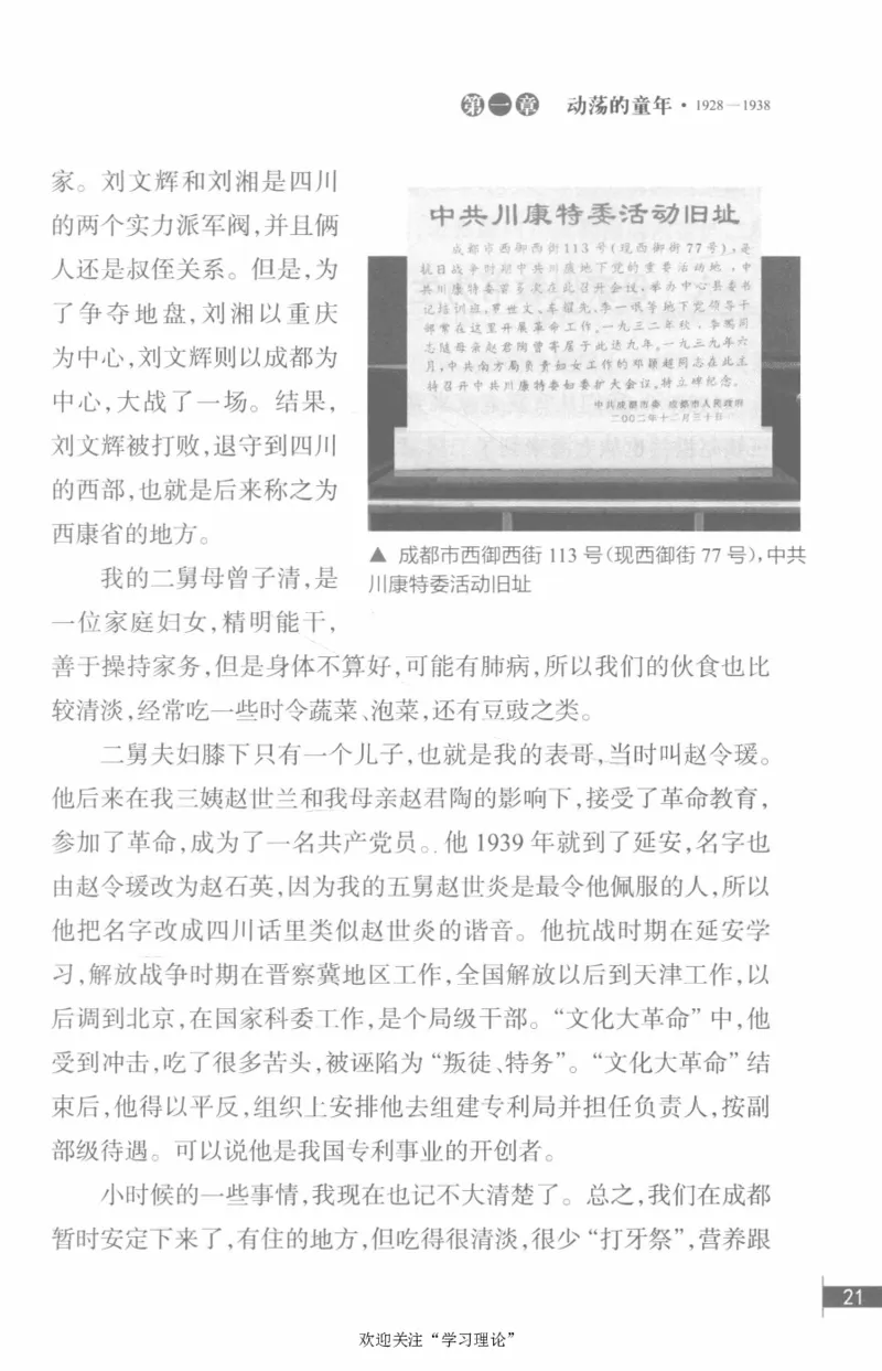 李鹏回忆录(1928-1983)_绝版书_天涯系列_天涯神贴高阶合集_稀缺内容_领导人物传记大全