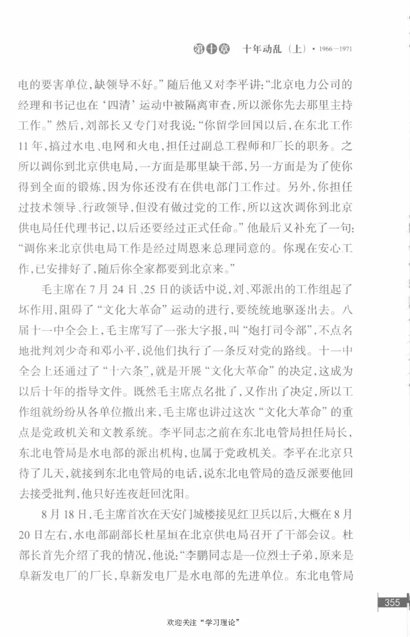 李鹏回忆录(1928-1983)_绝版书_天涯系列_天涯神贴高阶合集_稀缺内容_领导人物传记大全