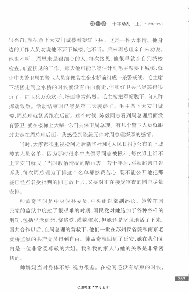 李鹏回忆录(1928-1983)_绝版书_天涯系列_天涯神贴高阶合集_稀缺内容_领导人物传记大全