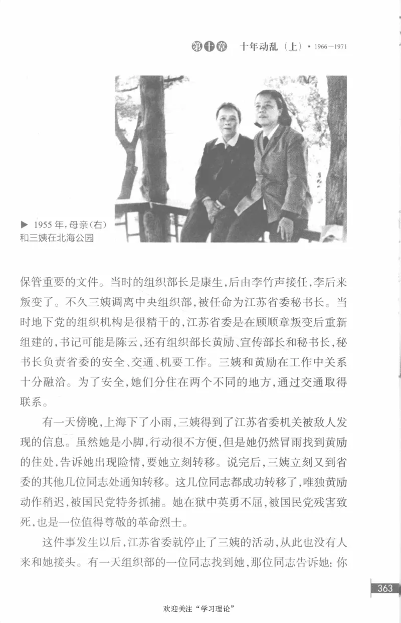 李鹏回忆录(1928-1983)_绝版书_天涯系列_天涯神贴高阶合集_稀缺内容_领导人物传记大全