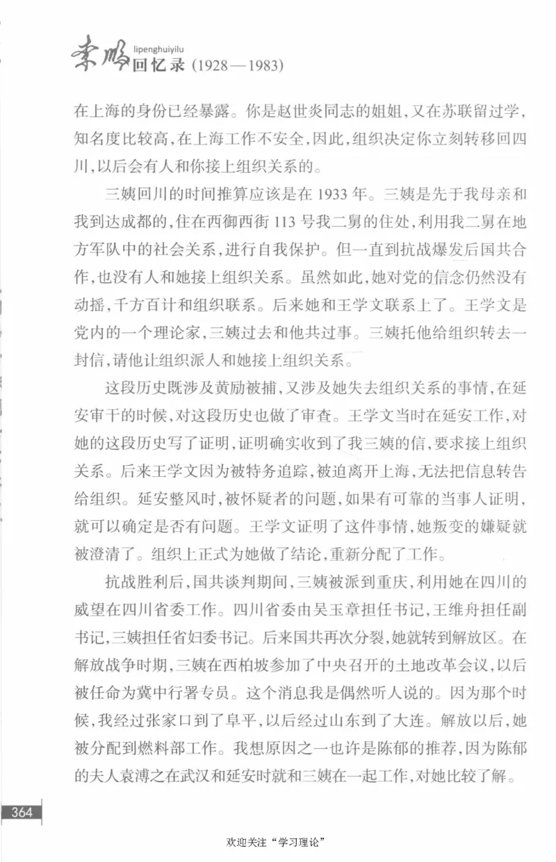 李鹏回忆录(1928-1983)_绝版书_天涯系列_天涯神贴高阶合集_稀缺内容_领导人物传记大全