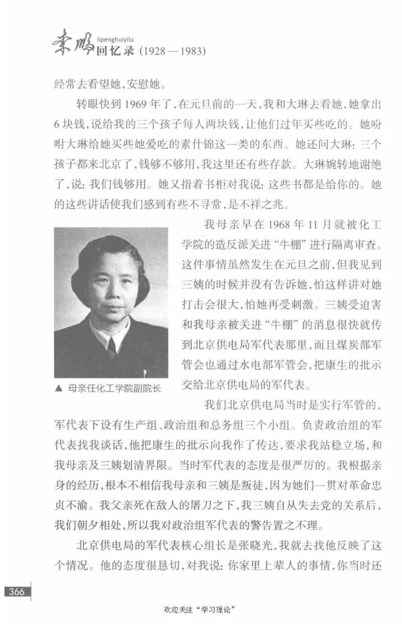 李鹏回忆录(1928-1983)_绝版书_天涯系列_天涯神贴高阶合集_稀缺内容_领导人物传记大全