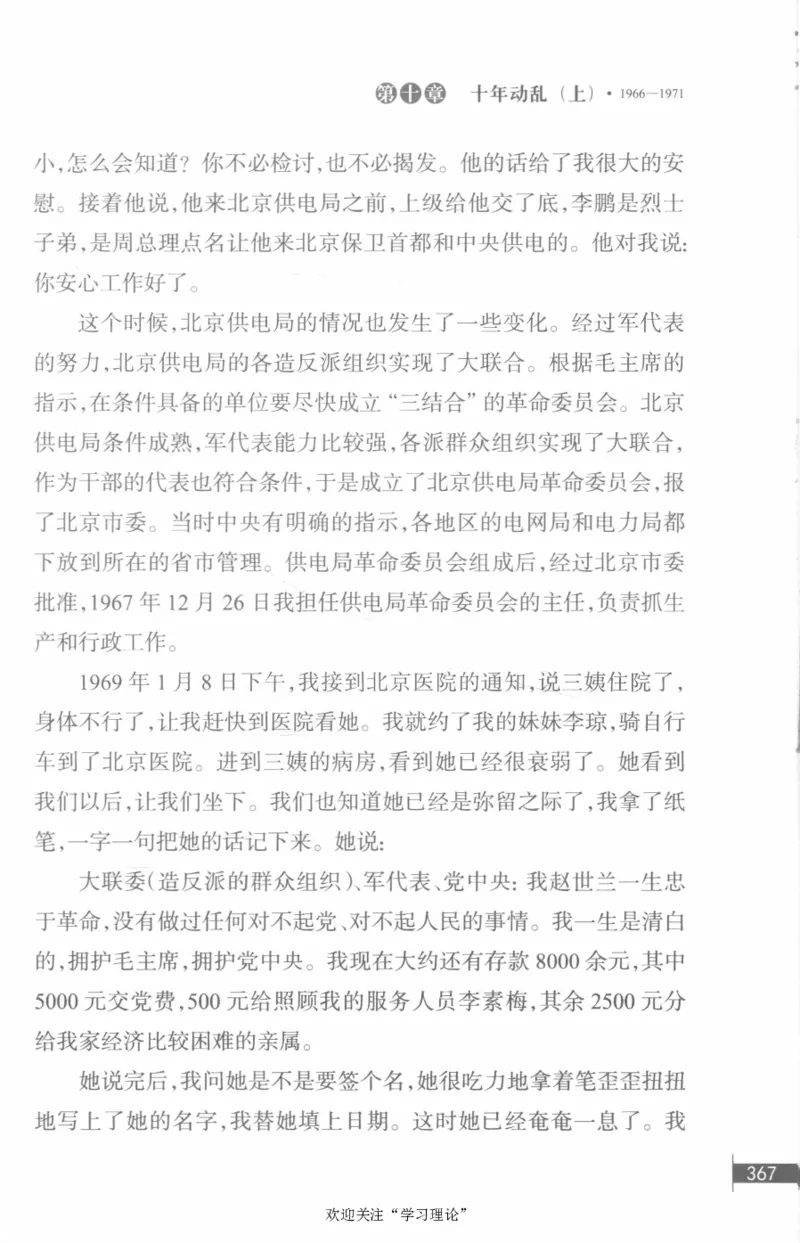 李鹏回忆录(1928-1983)_绝版书_天涯系列_天涯神贴高阶合集_稀缺内容_领导人物传记大全