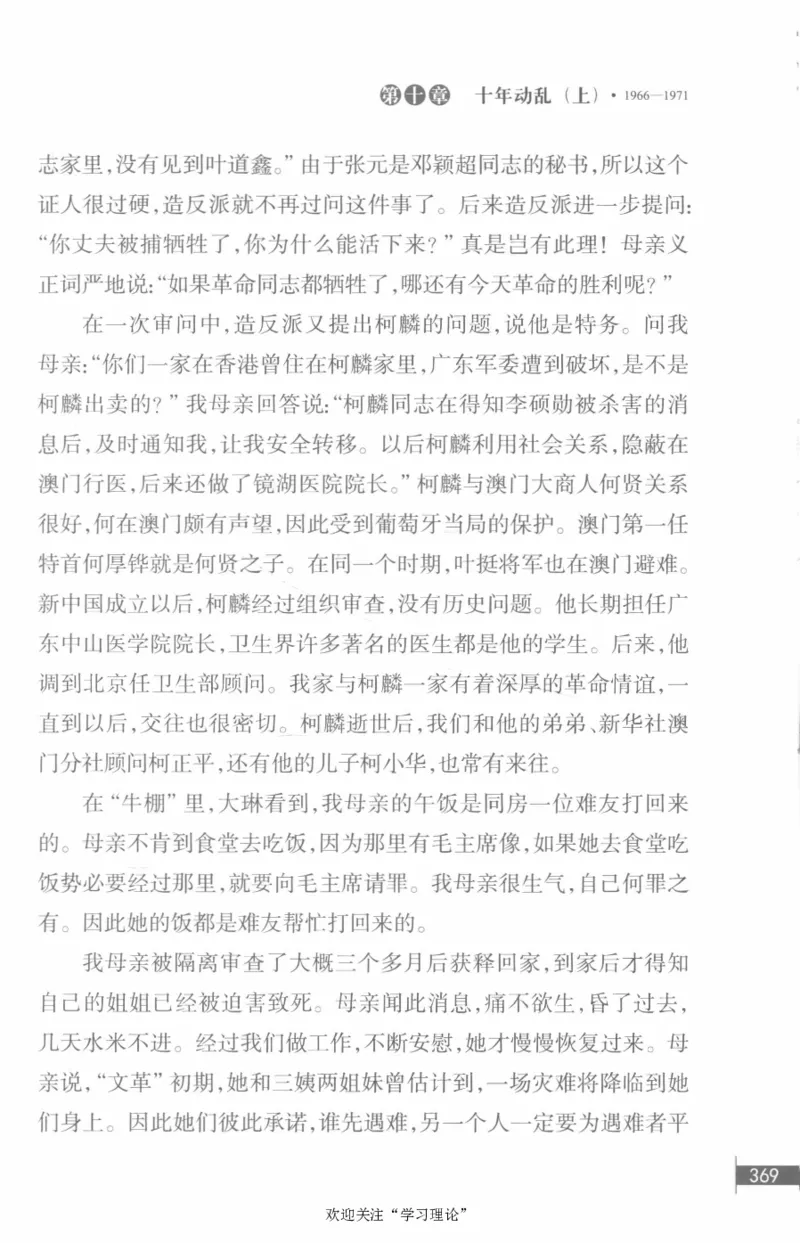 李鹏回忆录(1928-1983)_绝版书_天涯系列_天涯神贴高阶合集_稀缺内容_领导人物传记大全