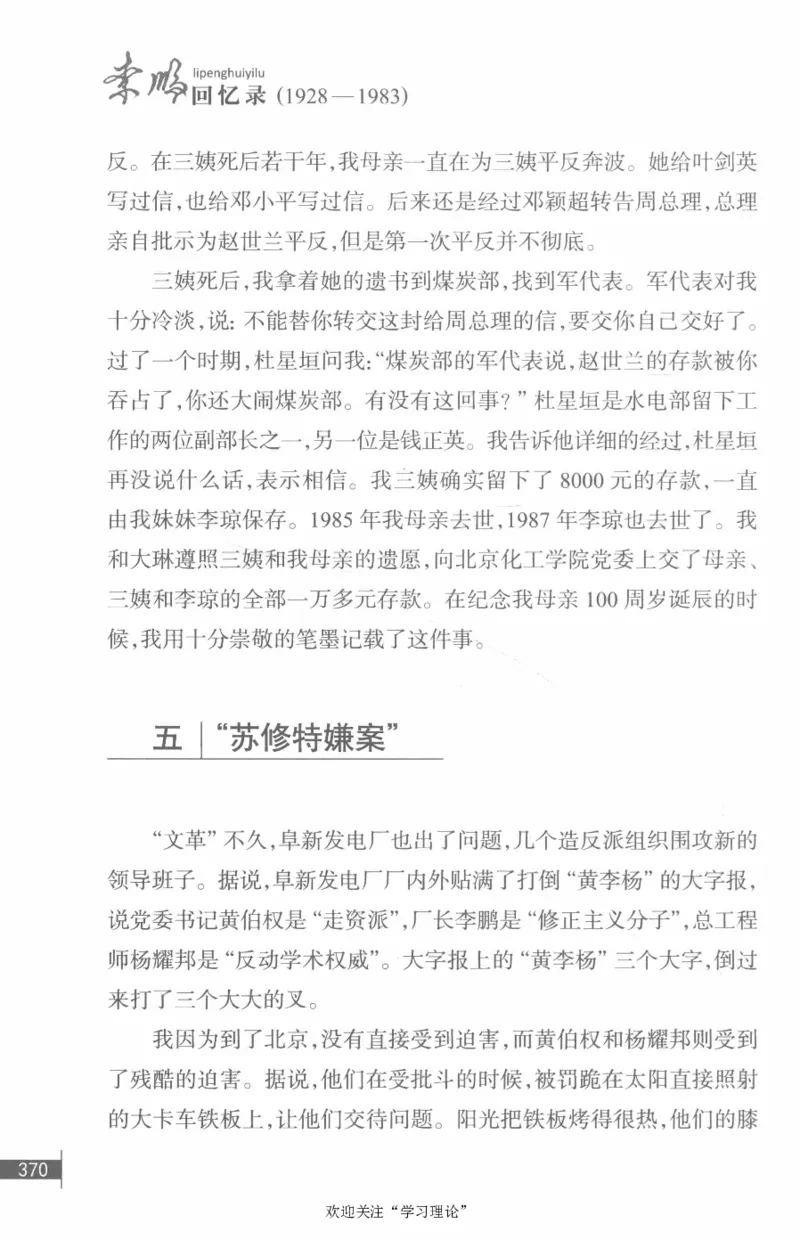 李鹏回忆录(1928-1983)_绝版书_天涯系列_天涯神贴高阶合集_稀缺内容_领导人物传记大全