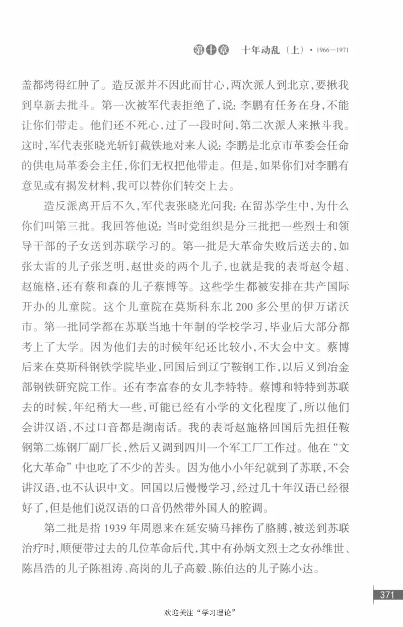 李鹏回忆录(1928-1983)_绝版书_天涯系列_天涯神贴高阶合集_稀缺内容_领导人物传记大全