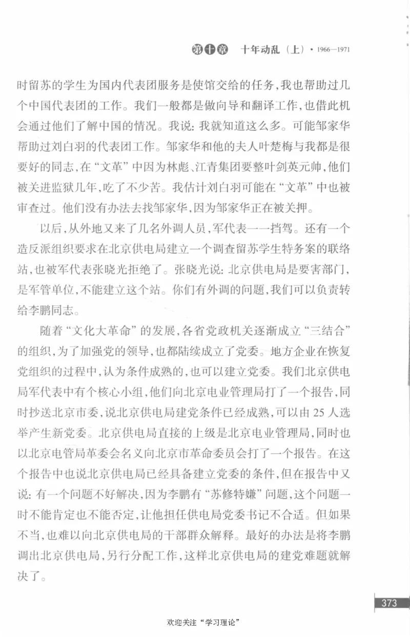 李鹏回忆录(1928-1983)_绝版书_天涯系列_天涯神贴高阶合集_稀缺内容_领导人物传记大全