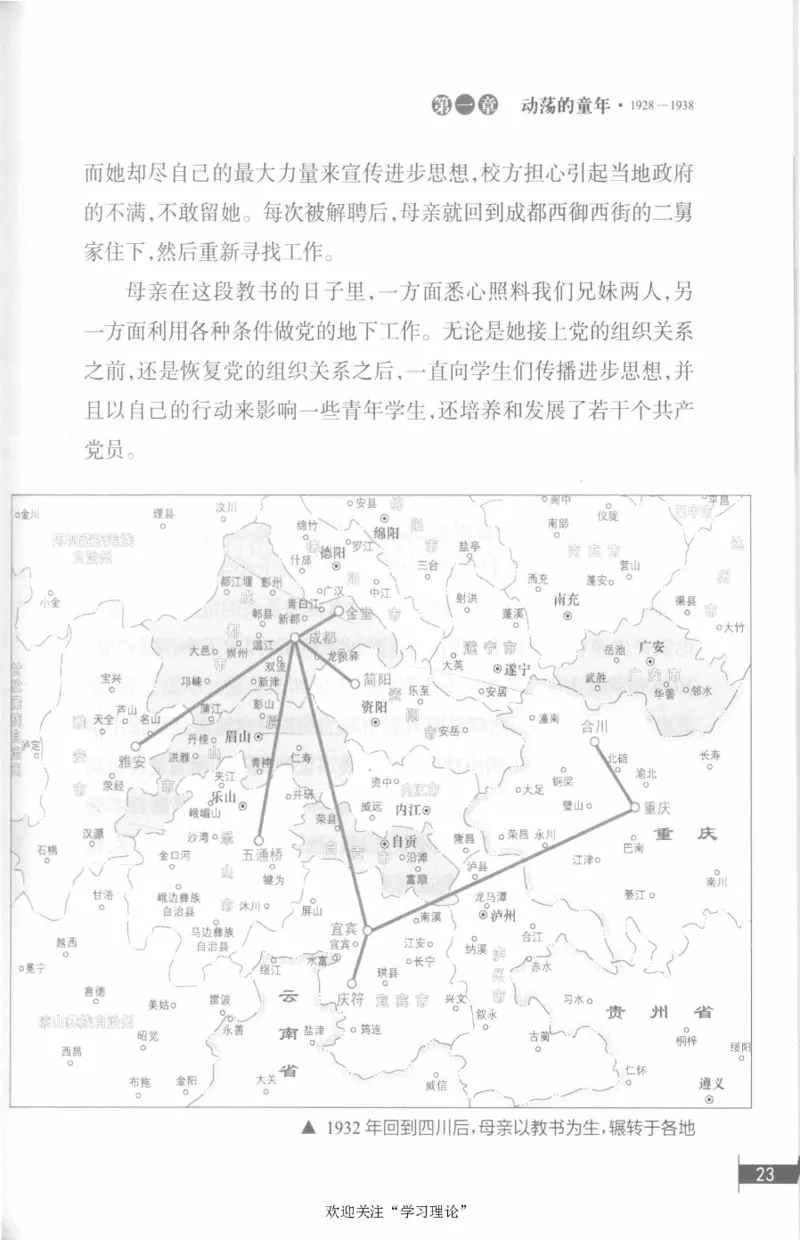 李鹏回忆录(1928-1983)_绝版书_天涯系列_天涯神贴高阶合集_稀缺内容_领导人物传记大全