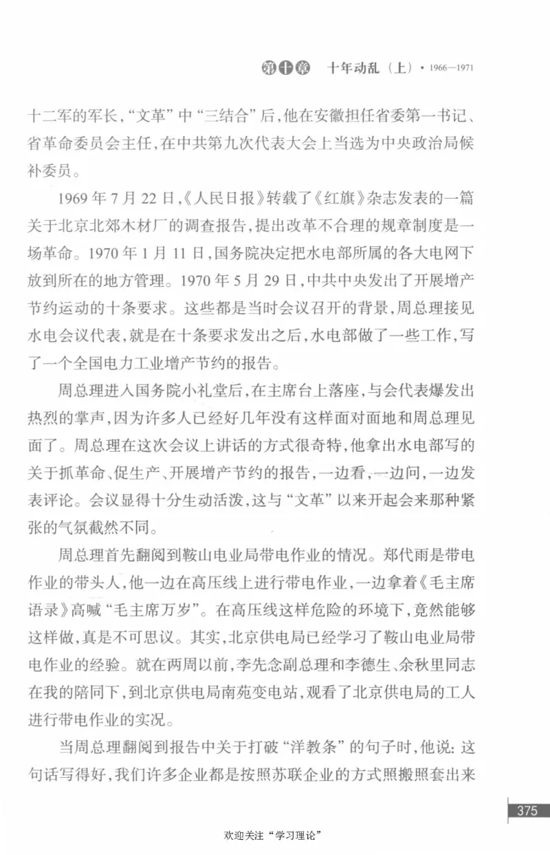 李鹏回忆录(1928-1983)_绝版书_天涯系列_天涯神贴高阶合集_稀缺内容_领导人物传记大全