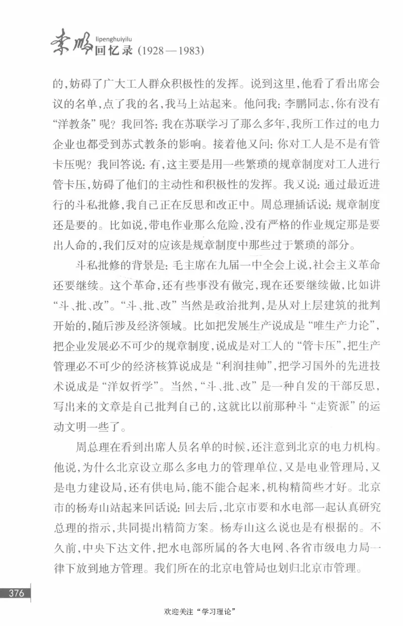 李鹏回忆录(1928-1983)_绝版书_天涯系列_天涯神贴高阶合集_稀缺内容_领导人物传记大全