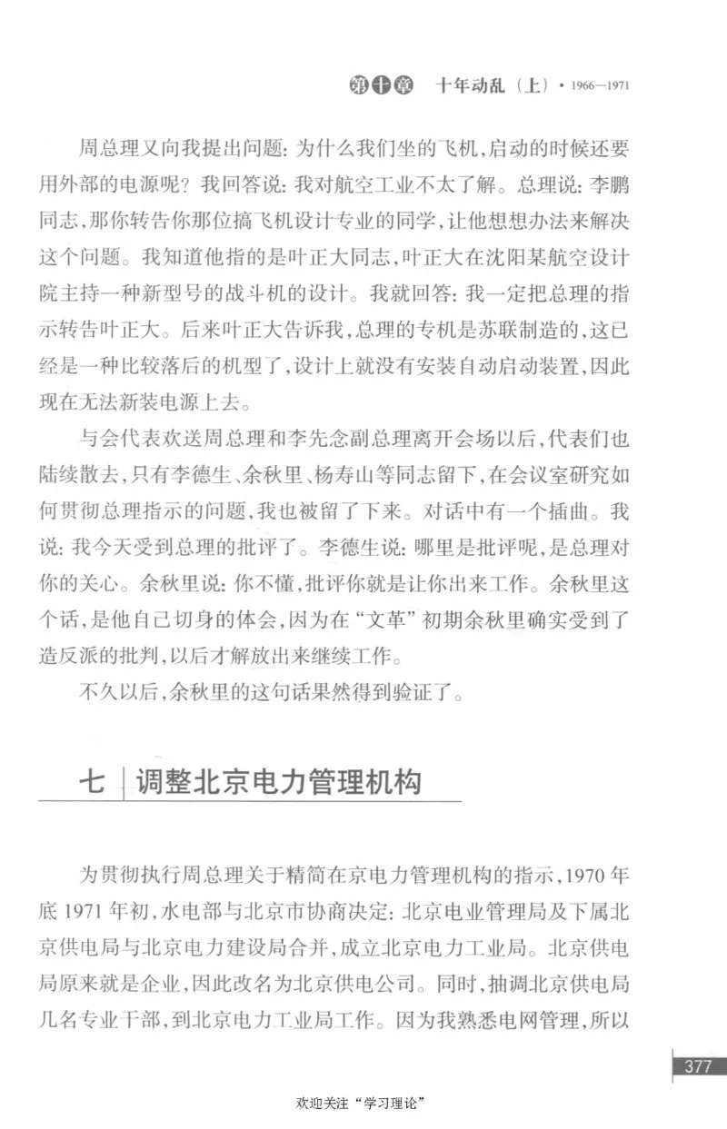 李鹏回忆录(1928-1983)_绝版书_天涯系列_天涯神贴高阶合集_稀缺内容_领导人物传记大全