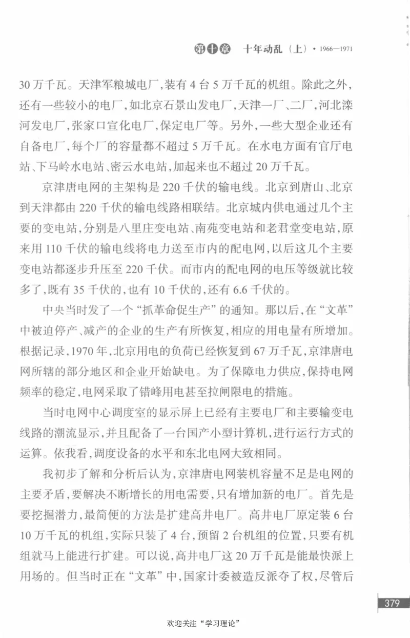 李鹏回忆录(1928-1983)_绝版书_天涯系列_天涯神贴高阶合集_稀缺内容_领导人物传记大全