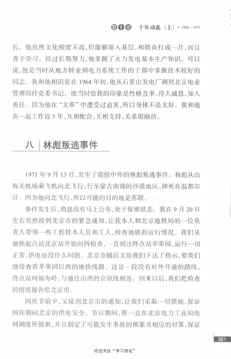 李鹏回忆录(1928-1983)_绝版书_天涯系列_天涯神贴高阶合集_稀缺内容_领导人物传记大全