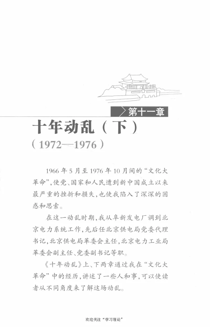 李鹏回忆录(1928-1983)_绝版书_天涯系列_天涯神贴高阶合集_稀缺内容_领导人物传记大全